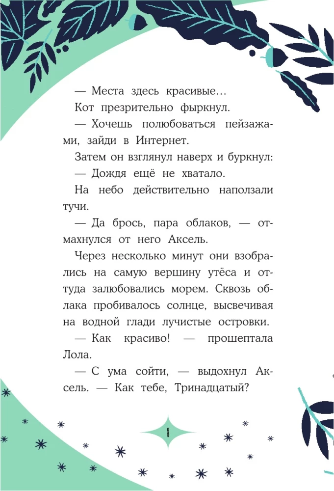 The Riddle of the Blue-eyed Monster