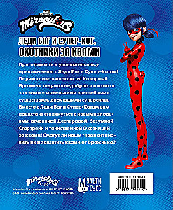 Ladybug and Cat Noir. Hunters for Kwamis (Desperada, Startrain, Hunter for Kwamis)