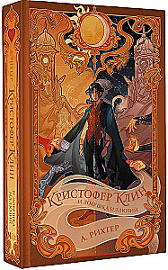 Christopher Klin and the Trap of Illusions