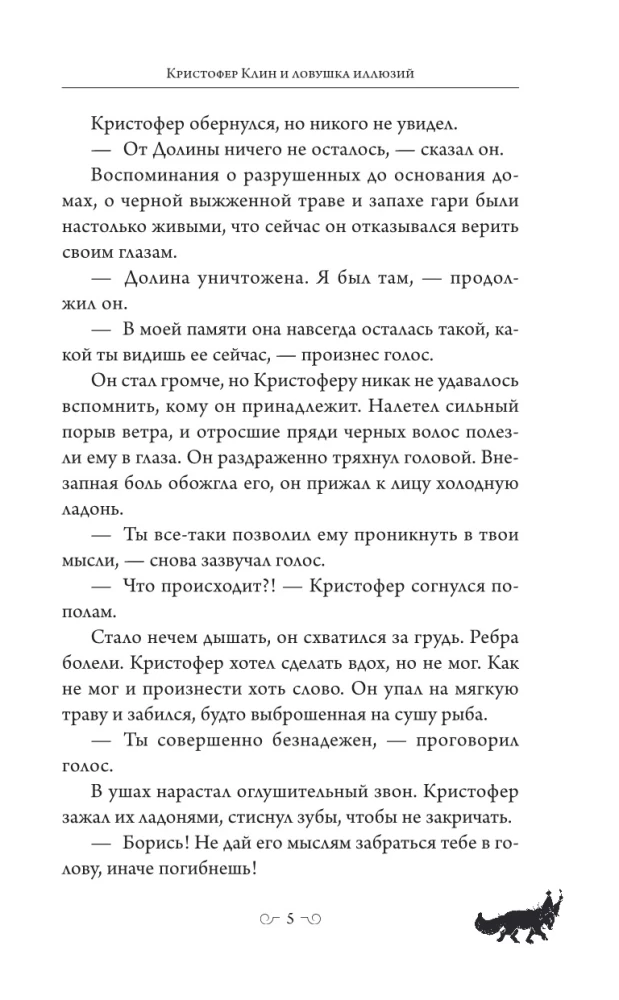 Christopher Klin and the Trap of Illusions