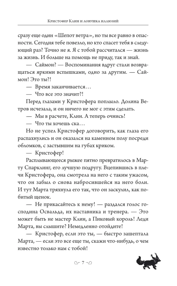 Christopher Klin and the Trap of Illusions