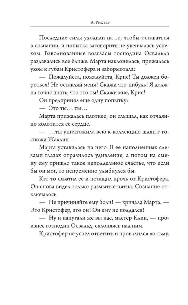 Christopher Klin and the Trap of Illusions