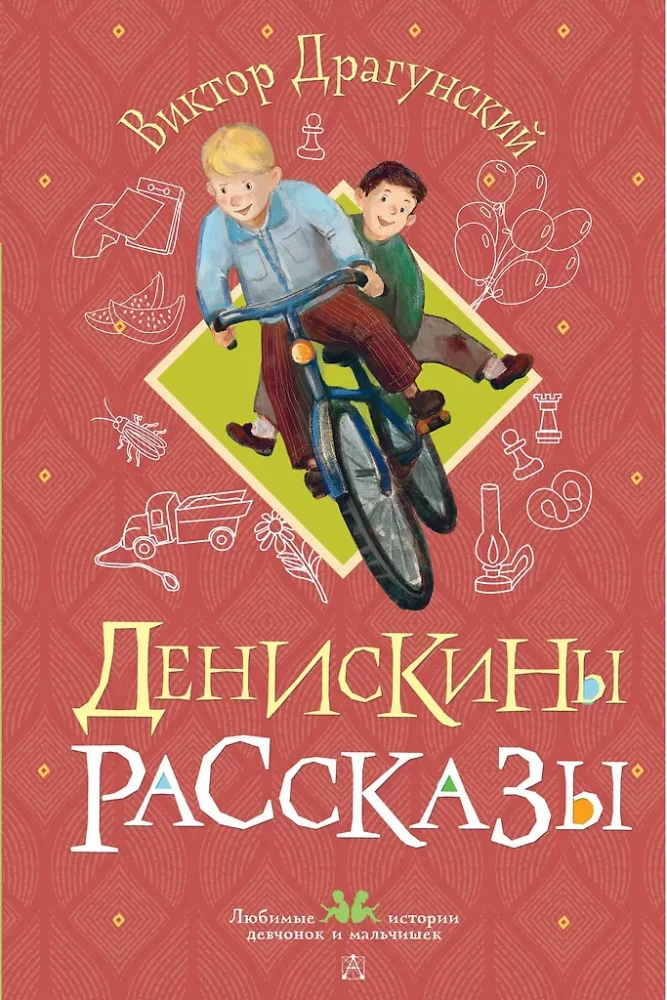 Denis's Stories