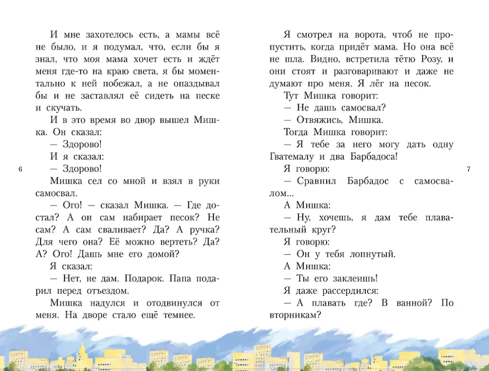 Denis's Stories