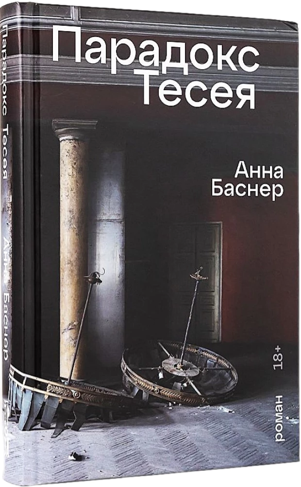 Tezejo paradoksas