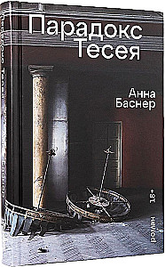 Tezejo paradoksas