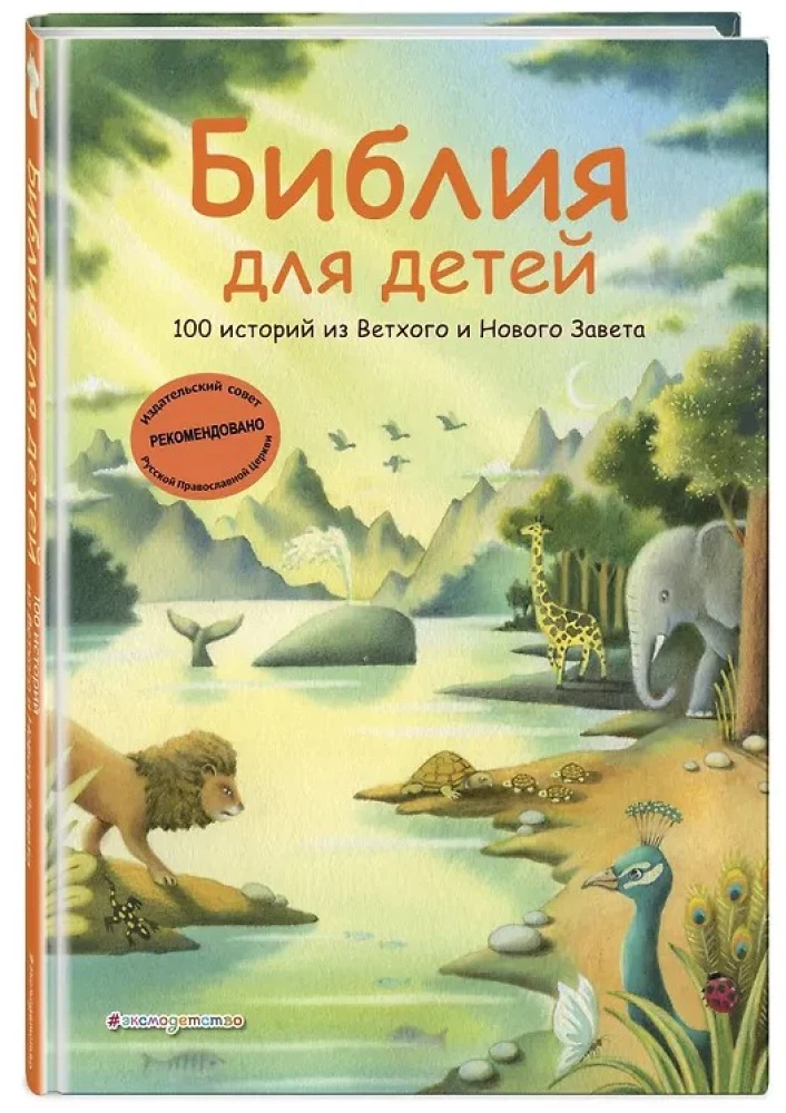 Die Bibel für Kinder. 100 Geschichten aus dem Alten und Neuen Testament