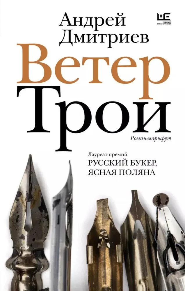 The Wind of Troy