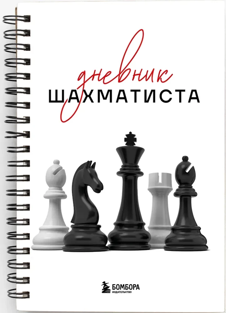 Schachspieler-Tagebuch