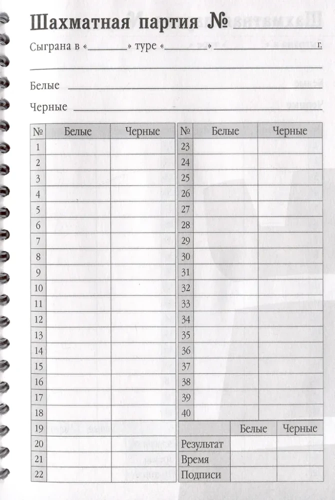 Schachspieler-Tagebuch