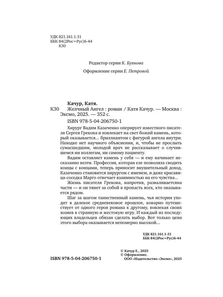 Żółciowy Anioł