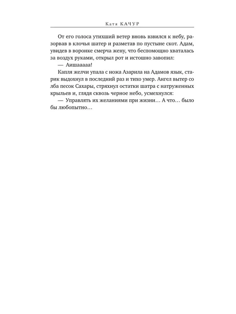 Żółciowy Anioł
