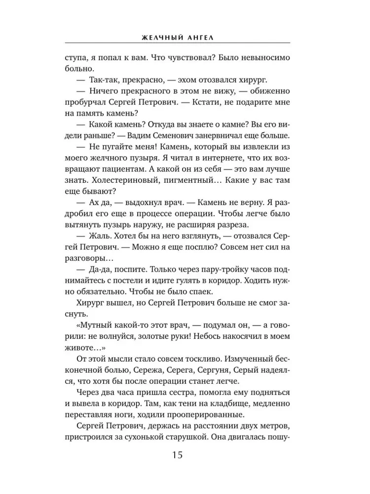 Żółciowy Anioł