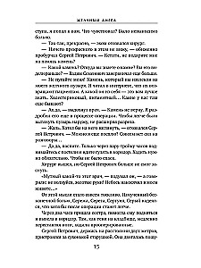 Żółciowy Anioł