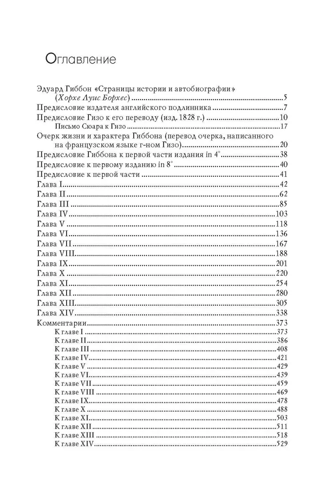 The History of the Decline and Fall of the Roman Empire (a set of 7 volumes)