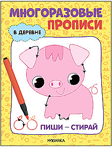 Reusable Worksheets. In the Village