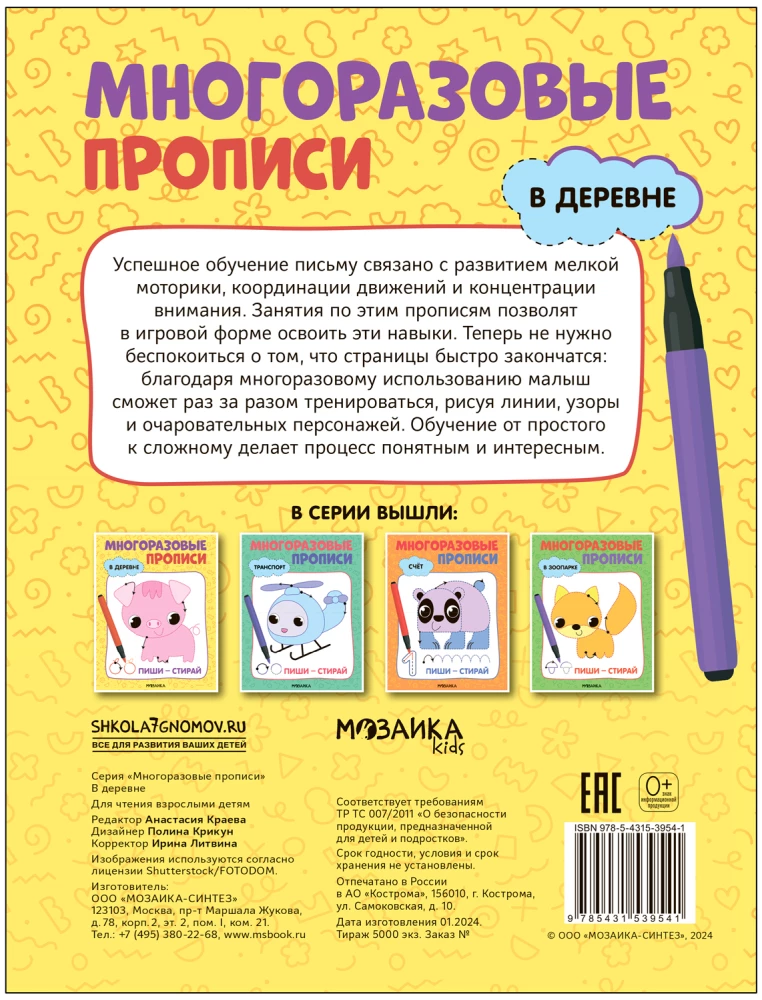 Reusable Worksheets. In the Village
