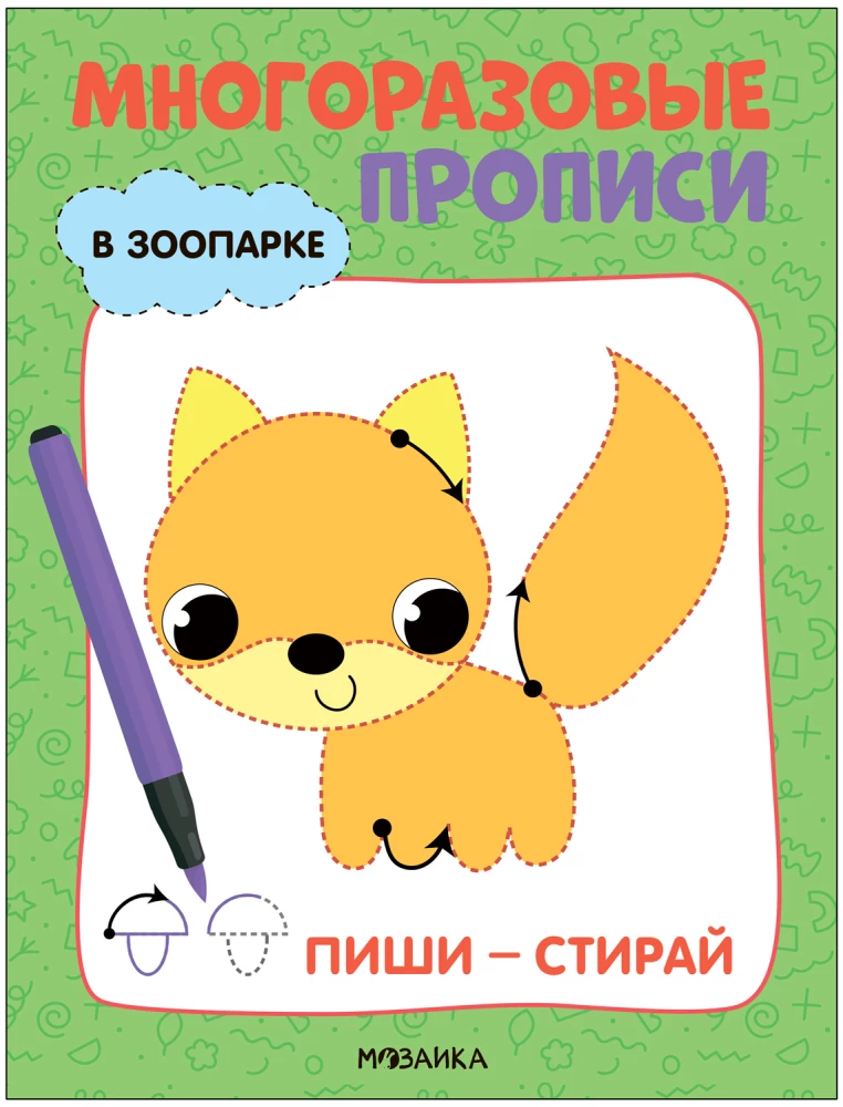 Reusable Tracing Books. At the Zoo