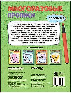Reusable Tracing Books. At the Zoo