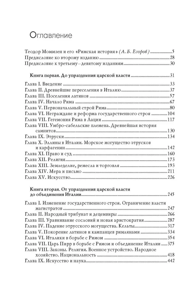 Римская история: Том I. Том II. Том III. Том V (комплект из 4 книг)
