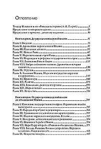 Римская история: Том I. Том II. Том III. Том V (комплект из 4 книг)
