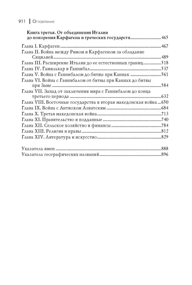 Римская история: Том I. Том II. Том III. Том V (комплект из 4 книг)