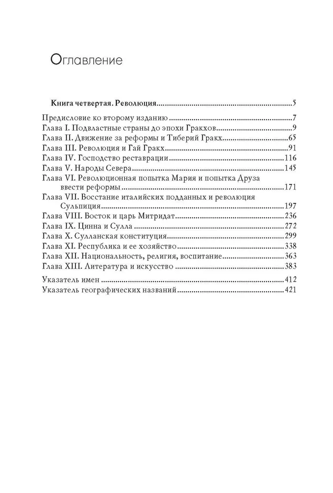 Римская история: Том I. Том II. Том III. Том V (комплект из 4 книг)