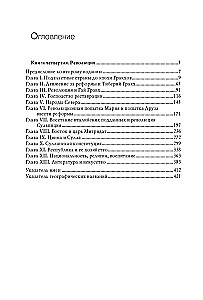Римская история: Том I. Том II. Том III. Том V (комплект из 4 книг)