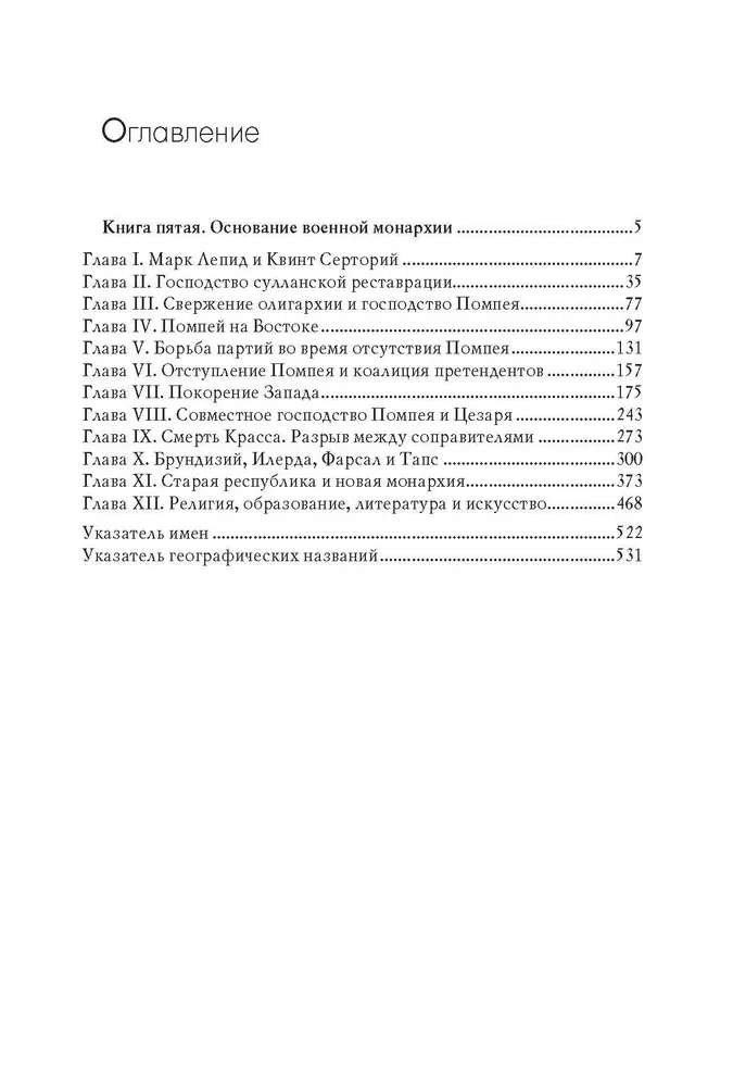 Римская история: Том I. Том II. Том III. Том V (комплект из 4 книг)