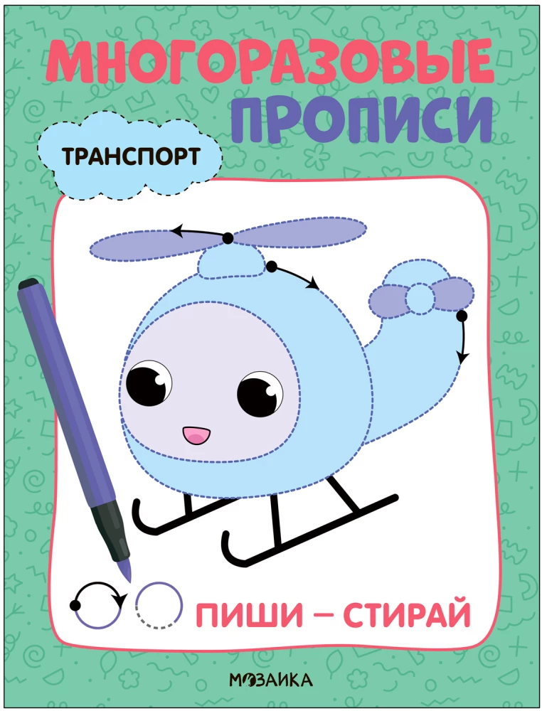 Reusable Tracing Books. Transport