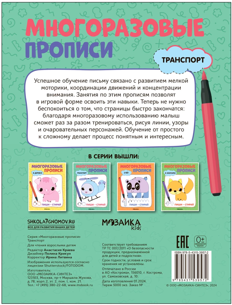 Reusable Tracing Books. Transport