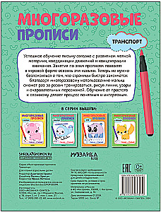 Reusable Tracing Books. Transport