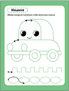 Reusable Tracing Books. Transport