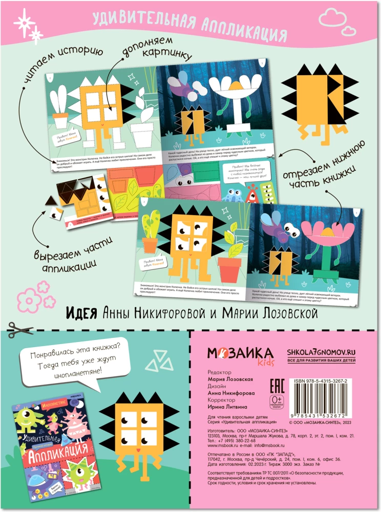 Amazing applique. Little monsters