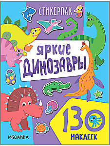 Sticker Packs. Collection of Stickers. Bright Dinosaurs