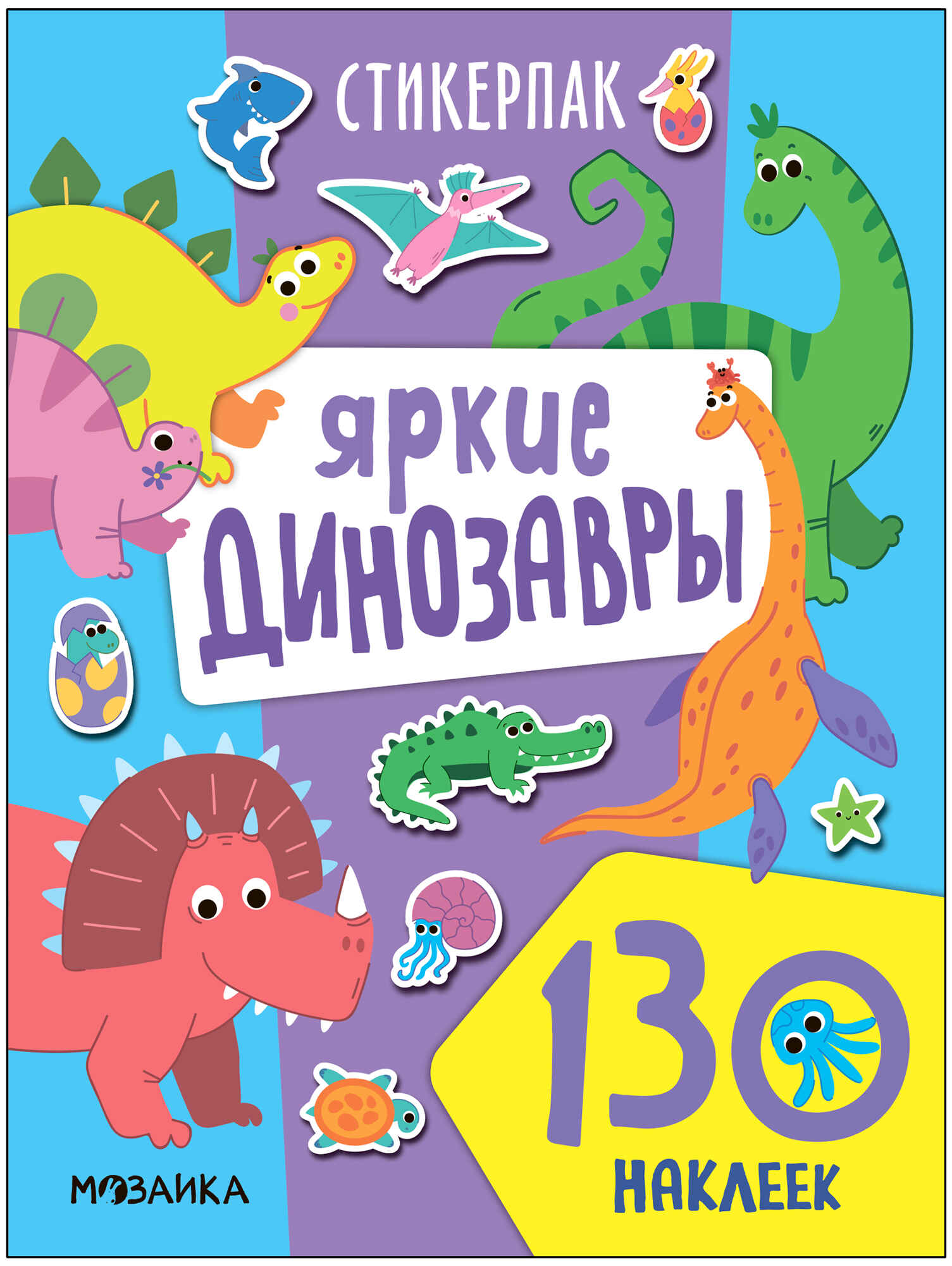 Pakiety naklejek. Kolekcja naklejek. Jasne dinozaury