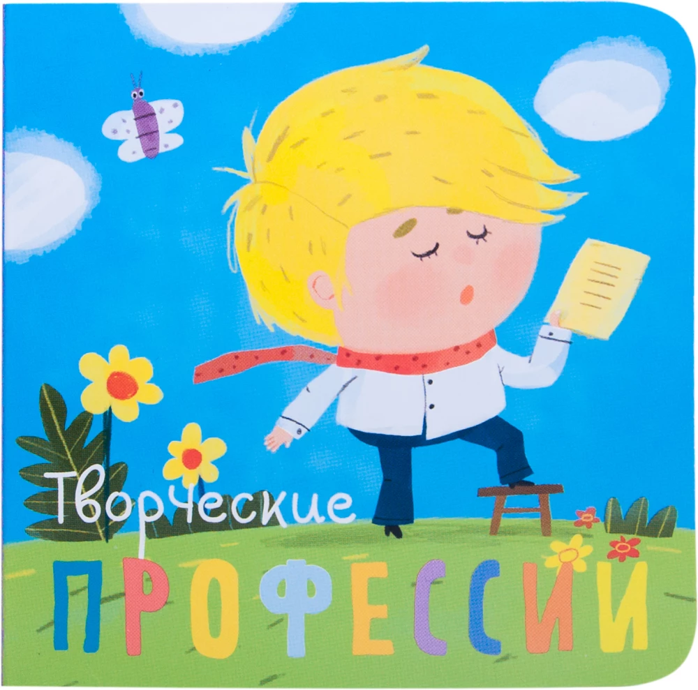 Professions. Creative Professions. Little Books