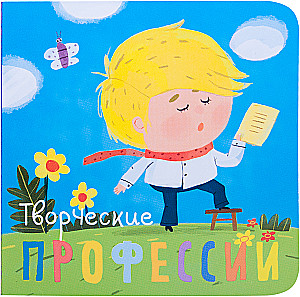 Professions. Creative Professions. Little Books
