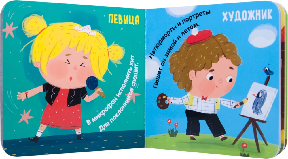 Professions. Creative Professions. Little Books