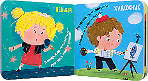Professions. Creative Professions. Little Books