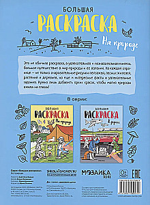 Big Coloring Books. In Nature