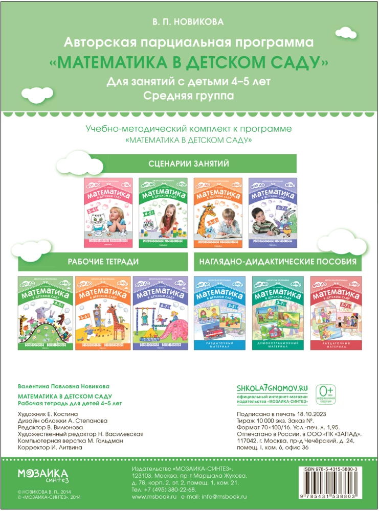 Mathematics in Kindergarten. Workbook for Children Aged 4-5
