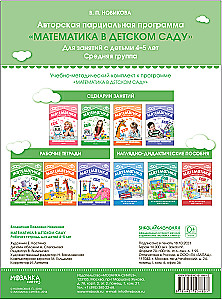 Mathematics in Kindergarten. Workbook for Children Aged 4-5