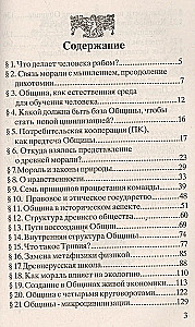 Путь в Общину