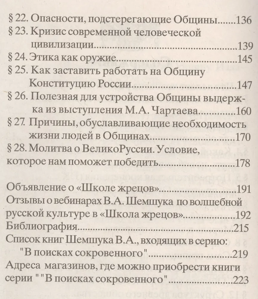 Путь в Общину
