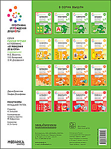 Large Workbook. Mathematics in Kindergarten. 3-4 Years Old
