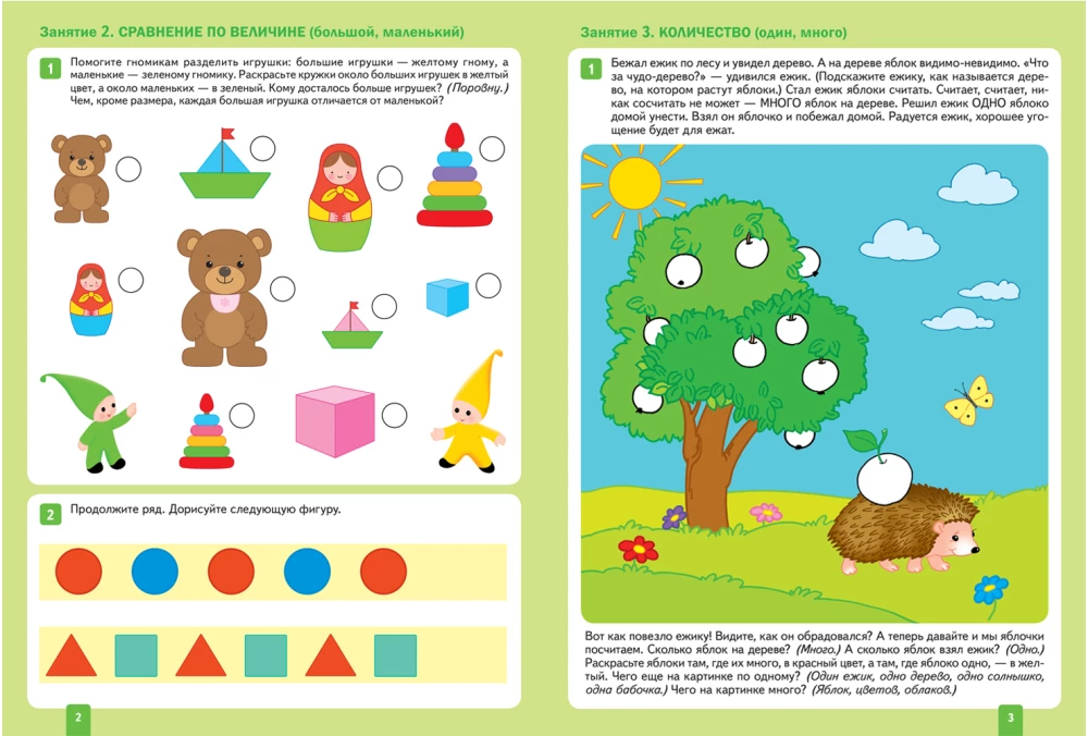 Large Workbook. Mathematics in Kindergarten. 3-4 Years Old