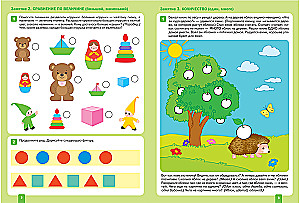 Large Workbook. Mathematics in Kindergarten. 3-4 Years Old