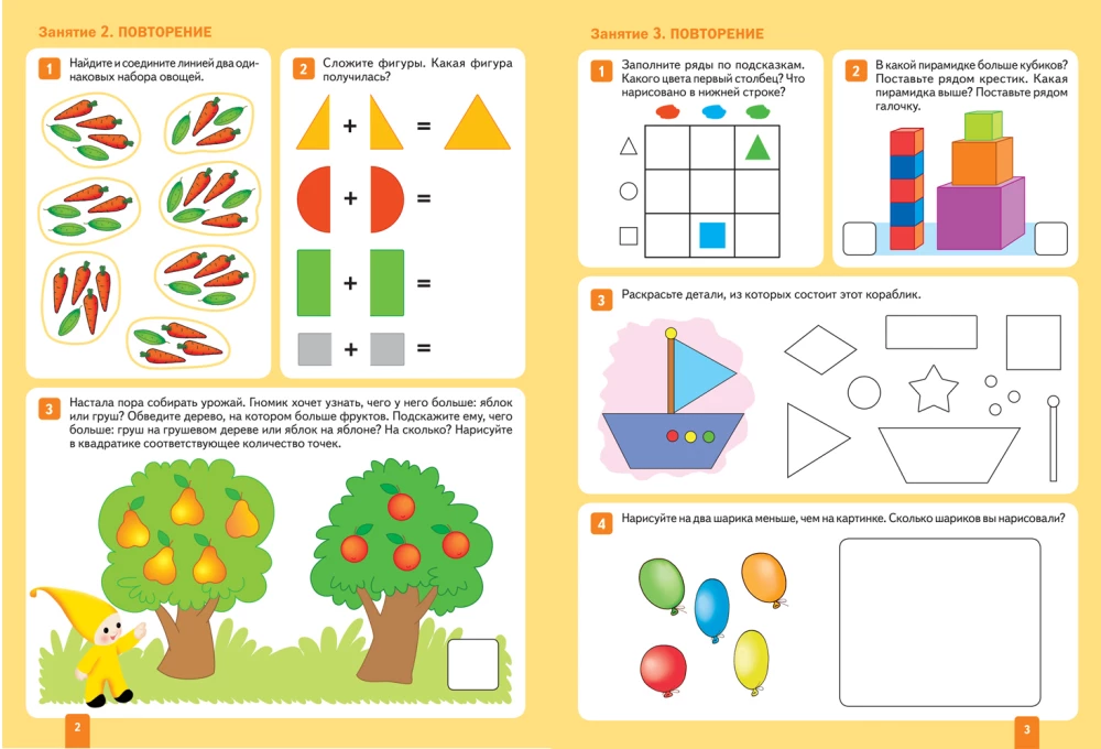 Large Workbook. Mathematics in Kindergarten. 4-5 Years
