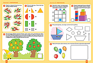 Large Workbook. Mathematics in Kindergarten. 4-5 Years